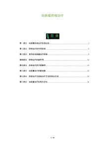 动脉瘤药物治疗