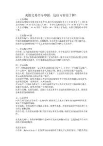 美股交易指令申報，這些內容需了解！