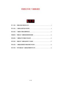 巩膜炎中的T细胞调控