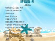 腋臭_精品文档