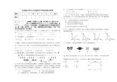 安徽省阜阳市九年级数学中考模拟题及答案