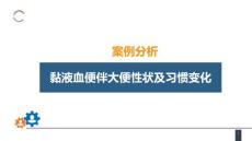 案例分析直肠癌