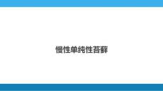 慢性单纯性苔藓
