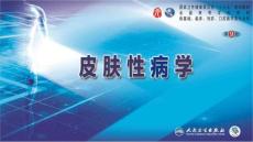 血管炎和脂膜炎