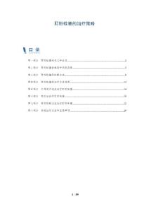 耵聍栓塞的治疗策略