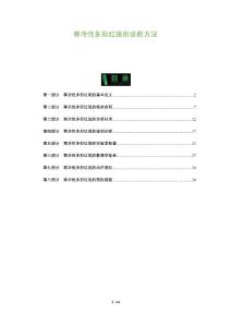 寒冷性多形红斑的诊断方法