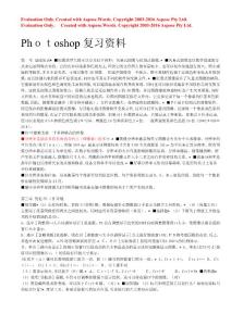 教程Photoshop復(fù)習(xí)資料