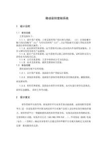 移動彩鈴營銷系統(tǒng)