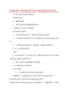 度企業(yè)財(cái)務(wù)決算報(bào)表