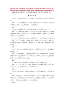 屆高考語(yǔ)文一輪單元專項(xiàng)訓(xùn)練語(yǔ)言文字運(yùn)用題解析答案