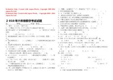 六級數(shù)學(xué)畢業(yè)升學(xué)考試試題