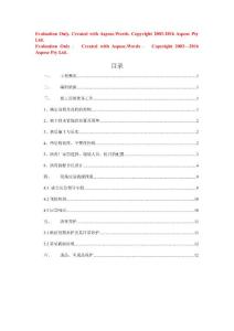 操場瀝青道路施工方案