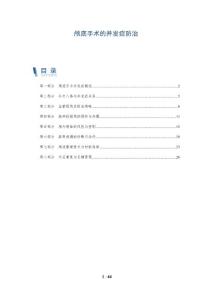颅底手术的并发症防治