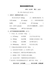 新人教版六年級上冊期末綜合素質(zhì)評價(jià)（四）