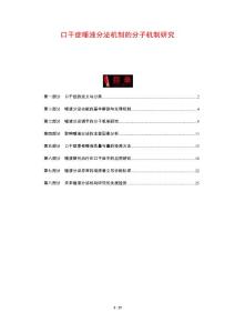 口干症唾液分泌机制的分子机制研究