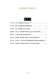 脊柱肿瘤分子靶向治疗