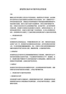 渗铝管在锅炉水冷壁中的应用效果