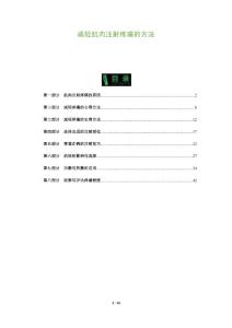 减轻肌肉注射疼痛的方法