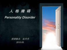 人格障碍【63页】