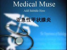 亚急性甲状腺炎查房【34页】