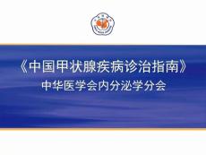 亚急性甲状腺炎含无痛性甲状腺炎简介【74页】