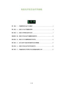 免疫化疗结合治疗牙龈癌