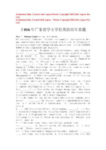 2016年廣東省學士學位英語歷年真題(附答案、作文)word版