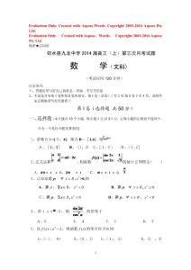 2024屆高三第三次月考數學試題(文)