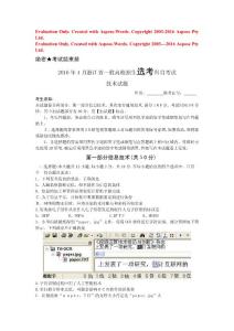 2016年4月浙江省普通高中技術(shù)選考科目試題