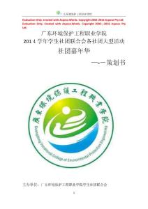 2024年社團嘉年華策劃書