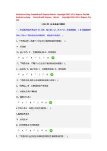 2016年《小企業(yè)會計準則》繼續(xù)教育試題及答案