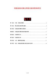 四肢经络对脾主四肢功能的影响研究