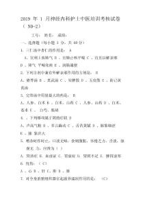 中医试卷试卷