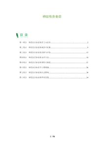 神经性贪食症-第2篇