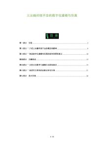 三尖瓣闭锁不全的数字化建模与仿真