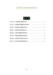 社交媒体与臆想症关联性分析