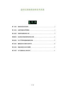盘状红斑狼疮诊断技术改进
