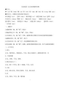 過秦論知識點梳理歸納