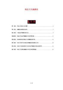 商丘穴与胸膜炎