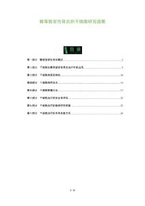 髂骨致密性骨炎的干细胞研究进展