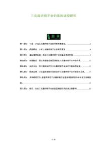 三尖瓣闭锁不全的基因调控研究