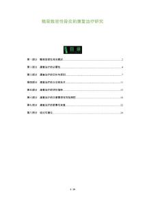 髂骨致密性骨炎的康复治疗研究