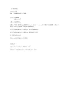 一元稀疏多項式計算器