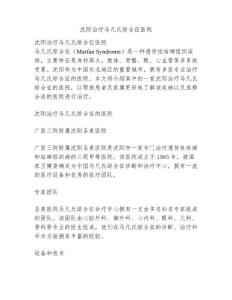 沈阳治疗马凡氏综合征医院