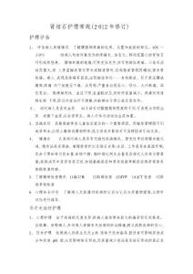 肾结石护理常规