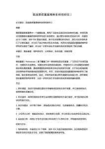 我国黑痣菌属物种多样性研究Ⅰ