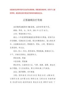 中医医案——胃癌