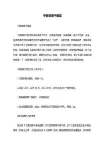 中医调理干眼症