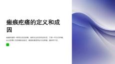 瘢痕疙瘩的康复训练