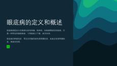眼底病发生的原因